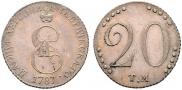 20 kopecks 1787 year