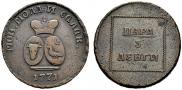 Para - 3 dengas 1771 year