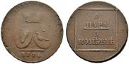 2 пара - 3 копейки 1774 года