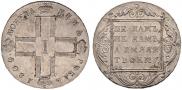 1 rouble 1800 year