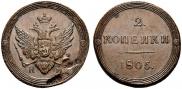 2 kopecks 1805 year