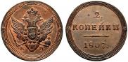 2 kopecks 1807 year