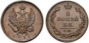 2 kopecks 1811 year