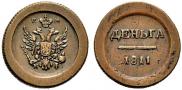 Деньга 1811 года