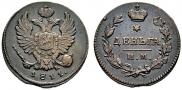 Деньга 1811 года