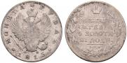 1 рубль 1815 года
