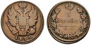 1 копейка 1816 года