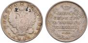 Полтина 1817 года