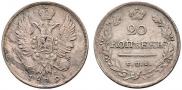 20 kopecks 1819 year