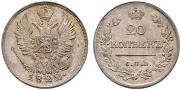 20 kopecks 1822 year
