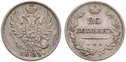 20 kopecks 1823 year