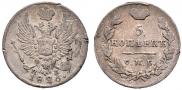 5 kopecks 1825 year