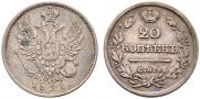 20 kopecks 1826 year