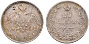 25 kopecks 1827 year