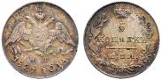 5 копеек 1827 года