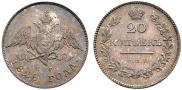 20 копеек 1828 года