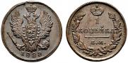 1 копейка 1828 года