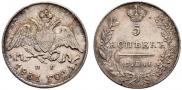 5 kopecks 1831 year