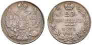 20 kopecks 1833 year