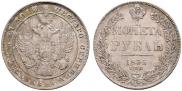 1 рубль 1835 года