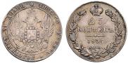 25 копеек 1835 года