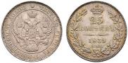 25 kopecks 1839 year