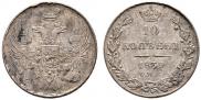 10 kopecks 1839 year