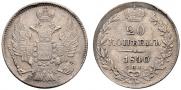 20 kopecks 1840 year