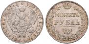 1 rouble 1841 year