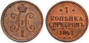 1 kopeck 1841 year