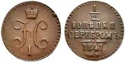 1/2 kopeck 1841 year