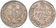 1 rouble 1842 year