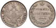Poltina 1842 year