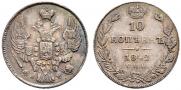 10 копеек 1842 года