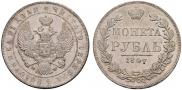 1 rouble 1847 year