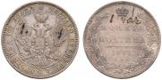 Полтина 1847 года