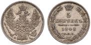 5 копеек 1848 года