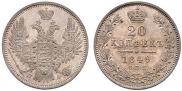 20 kopecks 1849 year
