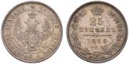 25 копеек 1850 года