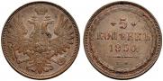 5 kopecks 1850 year