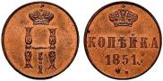 1 kopeck 1851 year