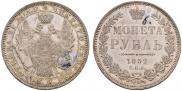 1 rouble 1852 year