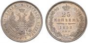 25 копеек 1852 года