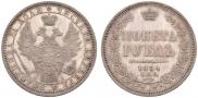 1 рубль 1854 года