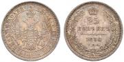 25 kopecks 1854 year