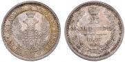 25 kopecks 1855 year