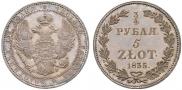 3/4 рубля - 5 злотых 1835 года
