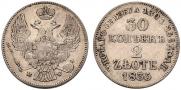 30 копеек - 2 злотых 1835 года