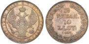 1,5 рубля - 10 злотых 1837 года