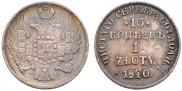 15 kopecks - 1 złoty 1840 year